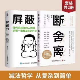 断舍离（新版随书附赠真人实拍断舍离实践手册）