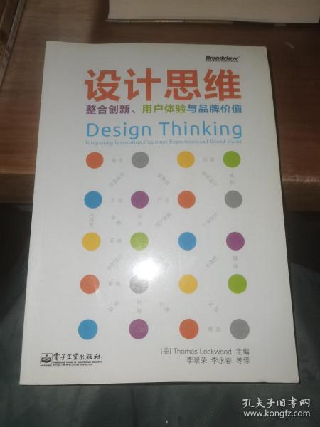 设计思维：整合创新、用户体验与品牌价值