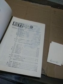 长江文艺1987.12