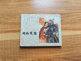 李自成（三）两路突围