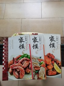 民初美食-江太史第传家菜系列:家馔1 2 3 三册合售 重庆出版社