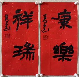 高建，中国书协会员；中国书协济宁考评委员会委员；中国楹联学会书法艺术委员会委员；中国书法教育委员会会员；山东省青年书法家协会理事；山东省书法家协会会员；泰安市书协副主席；东岳印社常务副秘书长、宁阳分社社长；泰安市青年书法家协会主席团委员、宁阳分会主席… 《康乐、祥瑞》，小品两幅，来自作者，保真。17 x 34 cm x 2，未装裱。d7862。