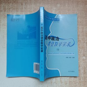 高中政治课堂教学实录