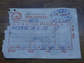 1966年斗门县百货公司零售商品销售发货票（中山县商业局斗门商店布百门市部）~~~555电池