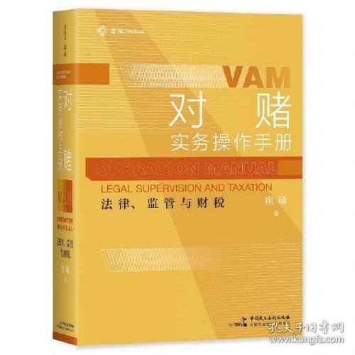 麦读法律41 对赌实务操作手册：法律、监管与财税