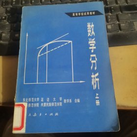 数学分析 上册