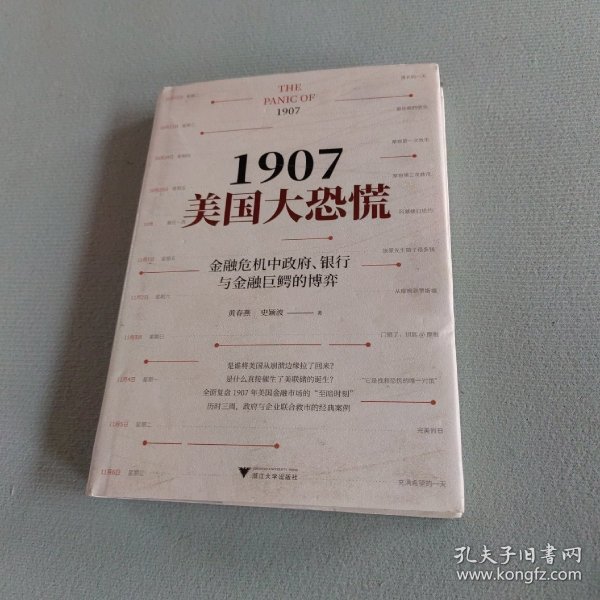 1907美国大恐慌