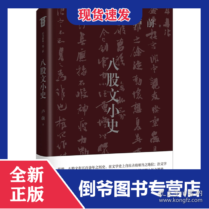 八股文小史 9787541161964