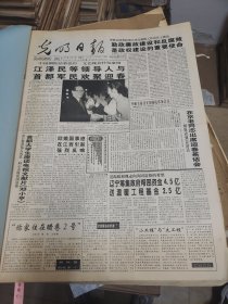 光明日报1997年2月