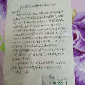 萌芽杂志主编曹阳文稿一页