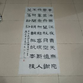 书协会员，硬笔书协理事张老师书法8平尺（北13）