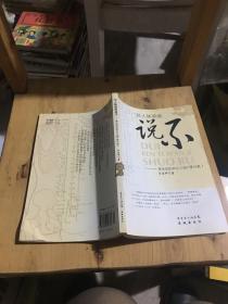 对人体顽疾说不：兼谈我的养生之道