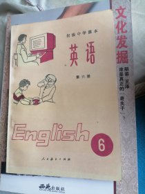 初级中学课本英语第六册