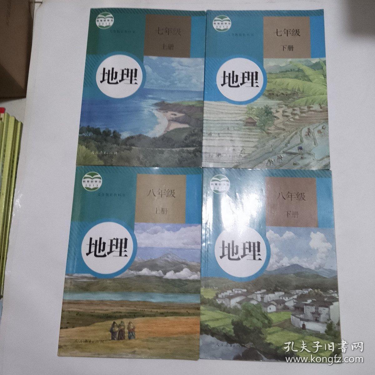 人教版初中地理教材