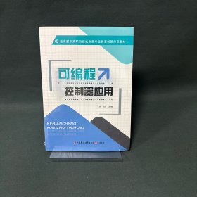 可编程控制器应用