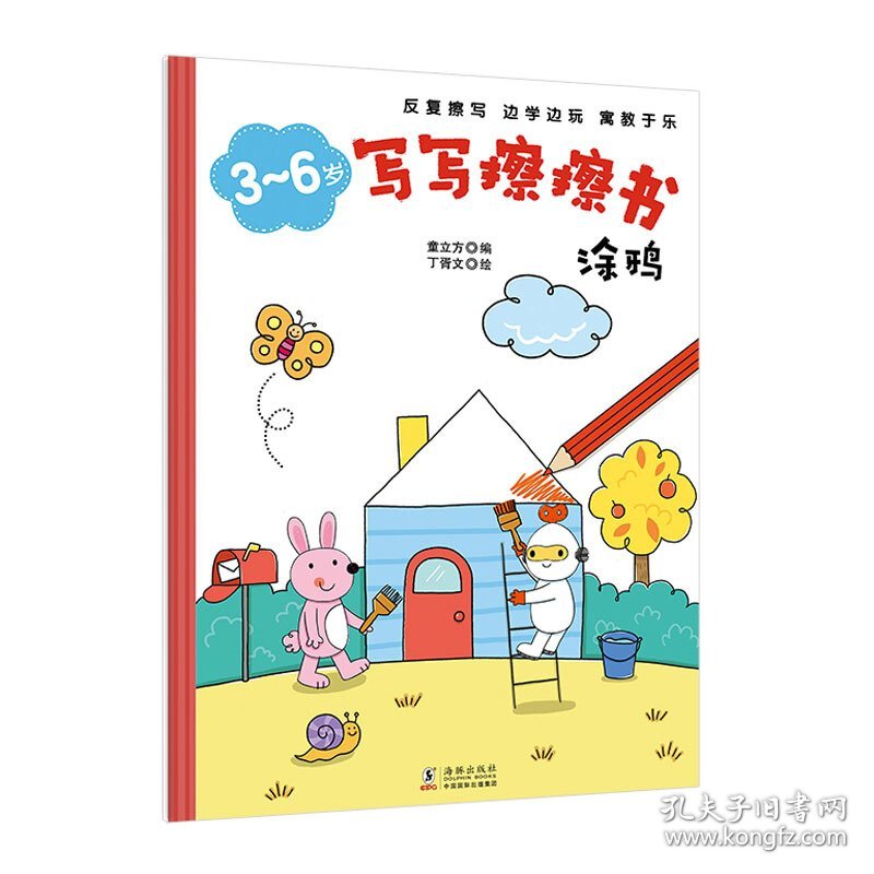 3-6岁写写擦擦书(共6册)