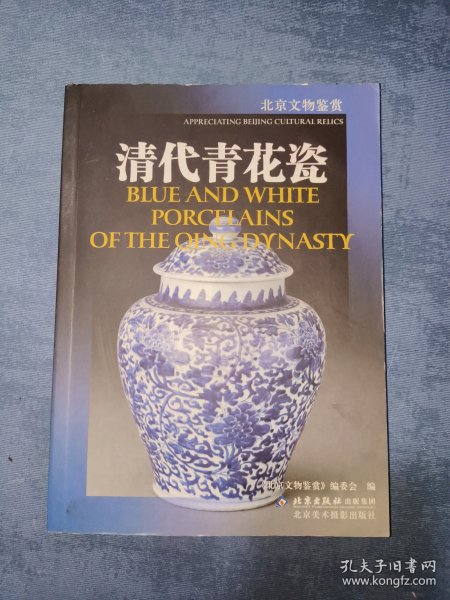清代青花瓷