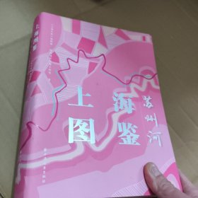 上海图鉴:苏州河