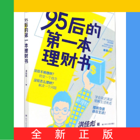 95后的第一本理财书