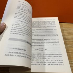 跟庄实战技法：散户股市实战获利必读（第4版）