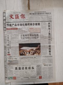 文汇报2006年7月20日12版缺，杨利伟揭秘八年航天员训练营生活。