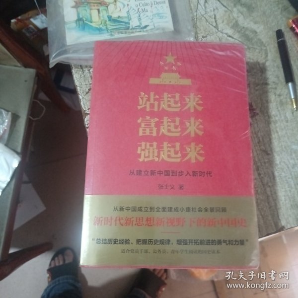 打铁必须自身硬：改革开放四十年党建史