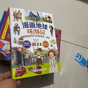 漫画地球环游记-英国·爱尔兰（我是梦想成为大文豪的索菲·波特！手绘插画，曾获韩国出版文华大奖）
