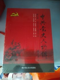 中共党史人物传·第82卷