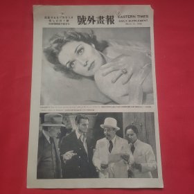 民国二十五年《号外画报》一张 第740号 内有中国大侦探陈查礼的最新功绩就是在“上海血案”中破获强盗的阴谋 图为片中的侦探与强盗 等图片，，16开大小