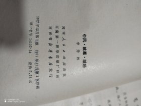 中风眩晕脏躁