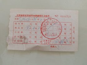江西省煤管局煤田地貭勘探队卫生所