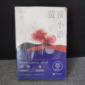 萤窗小语