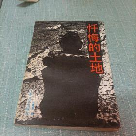 (忏悔的土地)单本