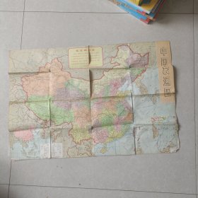 中国交通图 中国铁路路线示意图 1966年有毛主席语录 破损 粘胶 水印见图
