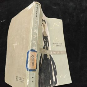 一个迷途的女人
