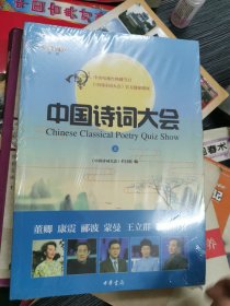 中国诗词大会·上下
