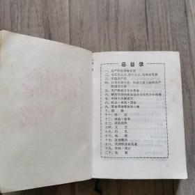 敬祝毛主席万寿无疆（读报手册）内有十六张彩色毛主席照片（其中两张毛林合照）两张林题，后附多幅地图。