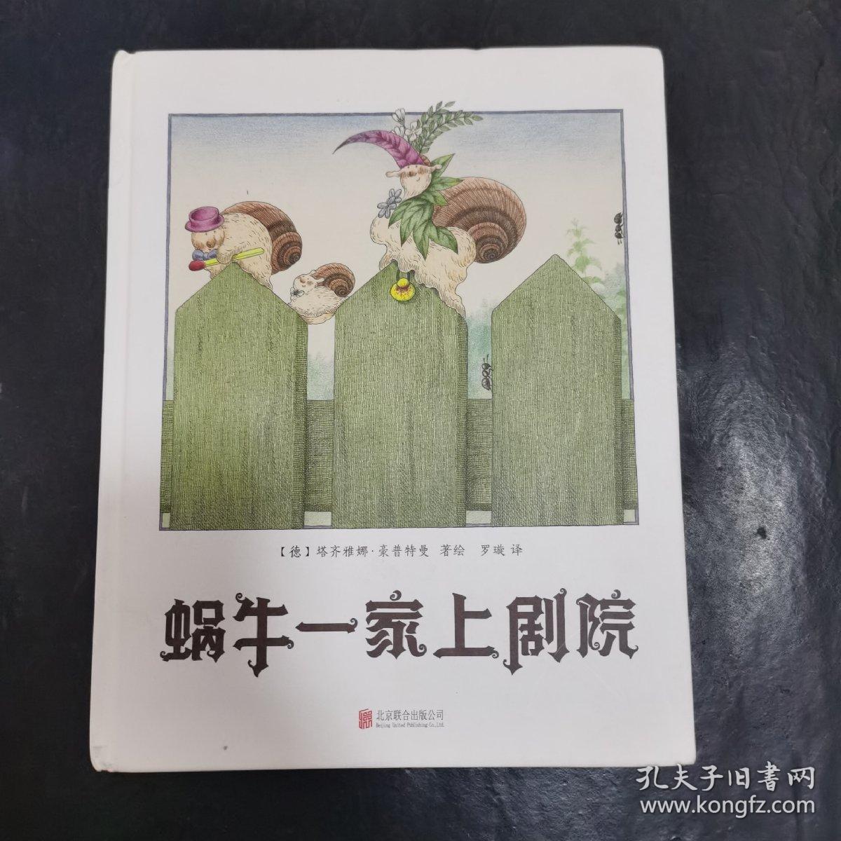 蜗牛一家上剧院