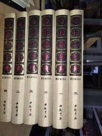正版 康熙字典（最新整理本） 精装16开6册 中国书店
