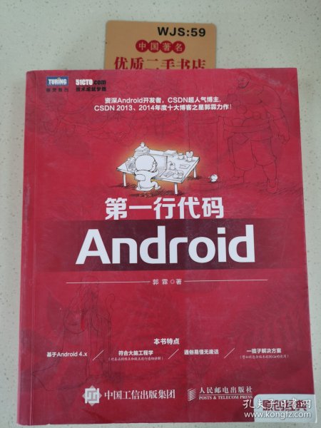 第一行代码：Android