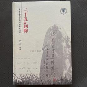 三十五年回眸——喻家山下的新闻传播教育情缘