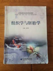 组织学与胚胎学