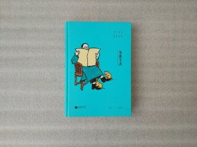 有趣生活—丰子恺谈日常之美