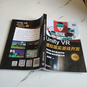 Unity VR虚拟现实游戏开发（微课版）