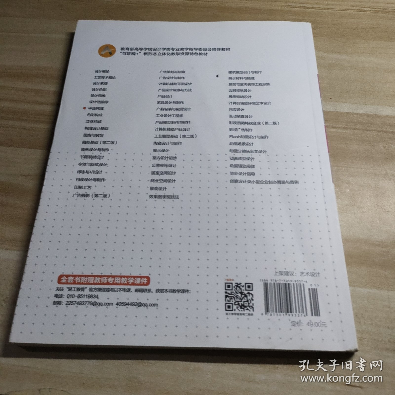 平面构成/全国高等院校艺术设计专业“十二五”规划教材