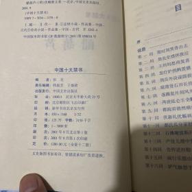 中国十大禁书 原盒装全套12本带CD + 世界十大禁书 原盒装全套12本带CD  合售 精装 共2盒24本2CD  （正版现货 一版一印）