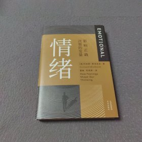 情绪：影响正确决策的变量