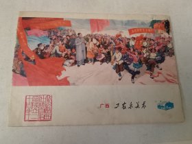 广西工农兵美术，1978.4