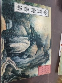 荣宝斋古代画谱