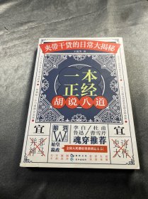 《脑洞W》系列·主题特辑：一本正经胡说八道